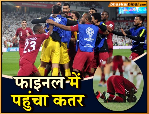 AFC Asian Cup 2019 : यूएई को हराकर कतर पहली बार टूर्नामेंट के फाइनल में पहुंचा