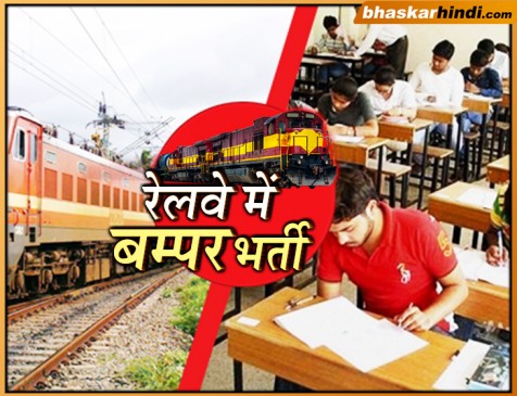 रेलवे में 4 लाख लोगों को मिलेगा रोजगार, सवर्ण आरक्षण भी होगा लागू
