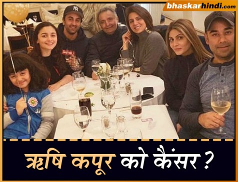 क्या ऋषि कपूर को है कैंसर? पत्नी नीतू कपूर उठा रहीं एक्टर की बीमारी से पर्दा