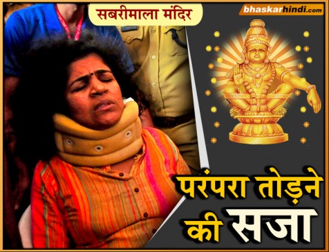 सबरीमाला: मंदिर में प्रवेश करने वाली महिला कनक को घर से निकाला