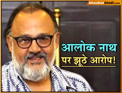 झूठे नजर आ रहे हैं आलोकनाथ पर लगे यौन उत्पीड़न के आरोप : बांबे हाईकोर्ट