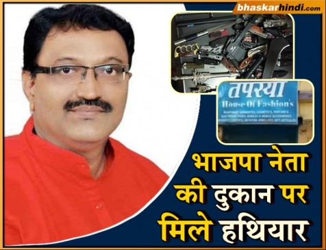 भाजपा नेता की दुकान से मिले धारदार हथियार, एनसीपी ने सीएम से मांगा जवाब