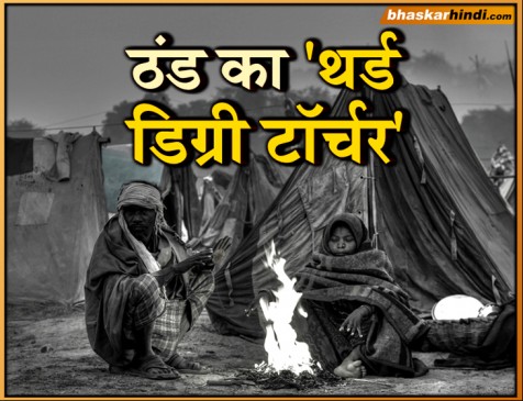हिमाचल में शून्य से 17 डिग्री नीचे पहुंचा तापमान, देश के अन्य राज्य भी ठिठुरे