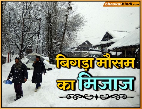 हिमाचल सहित उत्तराखंड और जम्मू कश्मीर में बर्फबारी, कई राज्यों में बारिश