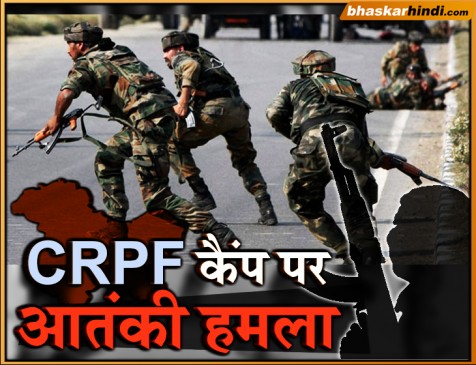 जम्मू-कश्मीर: CRPF कैंप पर आतंकी हमला, दो आतंकी ढेर,  एनकाउंटर जारी