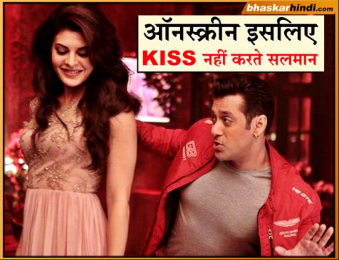 आखिर पता चल ही गया की सलमान अपनी फिल्मों में Kiss क्यों नहीं करते