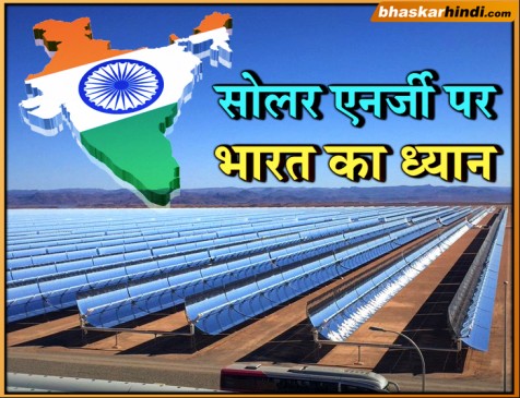 लद्दाख में बनेगा दुनिया का सबसे बड़ा सोलर प्लांट, 45 हजार करोड़ होंगे खर्च