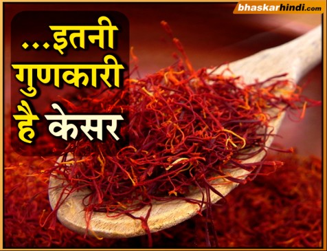 जानिए सर्दी के मौसम में केसर के अचूक फायदे