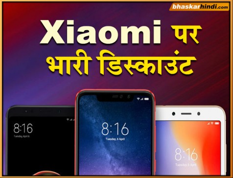28 जनवरी से शुरू होगी Xiaomi Mi Days सेल, जानें किस फोन पर कितना डिस्काउंट