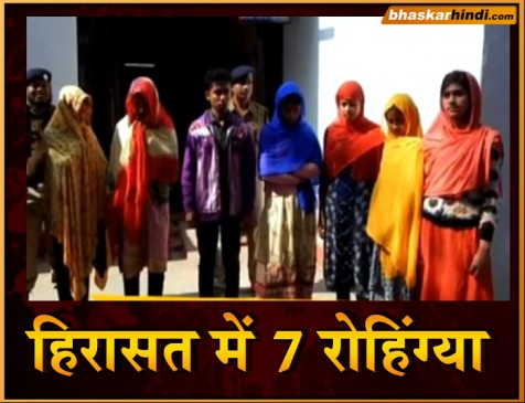 असम सीमा पर हिरासत में लिए गए 7 रोहिंग्या मुस्लिम, बिचौलियों की तस्करी के शिकार हुए !