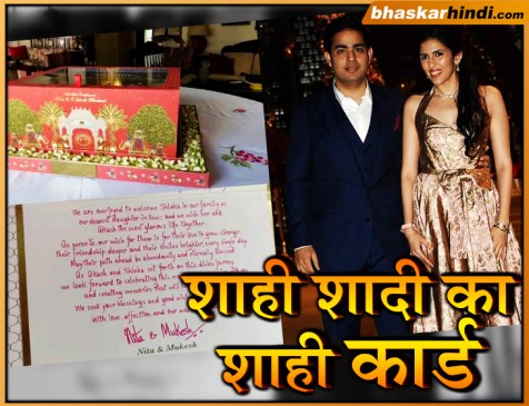 viral video: आकाश अंबानी और श्लोका मेहता की शादी कार्ड इस थीम पर किया गया है तैयार