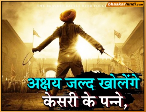 अक्षय जल्द खोलेंगे केसरी के पन्ने, सोशल मीडिया पर शेयर किया पोस्टर