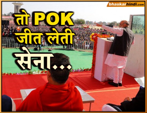 नेहरू नहीं रोकते तो POK को भी जीत लेती हमारी सेना : अमित शाह