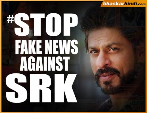 पुलवामा: शाहरुख को न करें ट्रोल, फैंस ने चलाई #StopFakeNewsAgainstSRK मुहिम