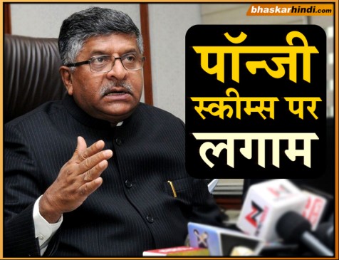 चिट फंड जैसी पॉन्जी स्किम्स पर लगेगी लगाम, कैबिनेट ने लिया यह बड़ा फैसला