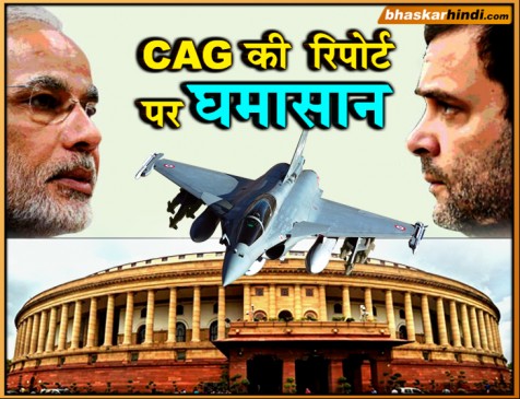 राज्यसभा में कैग रिपोर्ट पेश, UPA की तुलना में 2.86 फीसदी सस्ते में किया राफेल सौदा