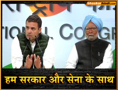 कांग्रेस अध्यक्ष राहुल गांधी का बड़ा बयान- पूरा विपक्ष सेना और सरकार के साथ