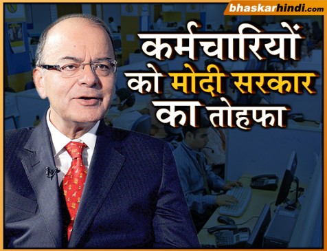 केंद्रीय कर्मचारियों को सरकार की सौगात, महंगाई भत्ता बढ़ाकर किया 12 प्रतिशत