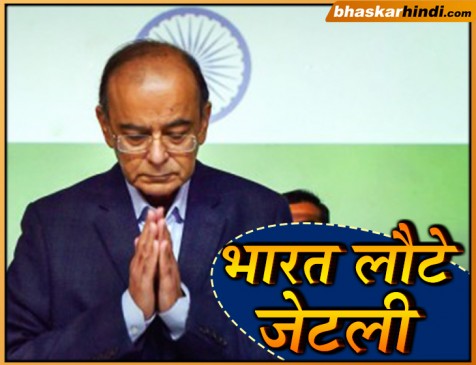इलाज के बाद अमेरिका से लौटे जेटली, बोले- घर वापस आने पर खुश हूं