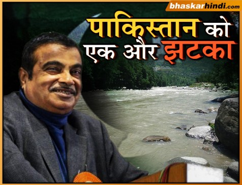 अब पाक को नहीं मिलेगा भारत के हिस्से का पानी, पूर्वी नदियों की बदलेंगे दिशा