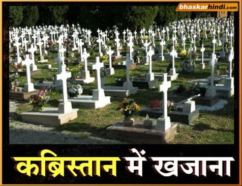 कब्रिस्तान में मिला 433 करोड़ का खजाना, आयकर विभाग के उड़े होश