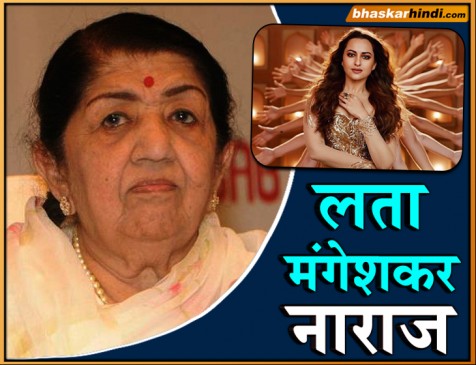 लता को पसंद नहीं आया मुंगड़ा रीमेक, कहा-अनुमति लेना भी जरूरी नहीं समझा