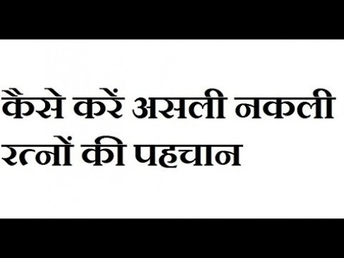 Learn the Importance of Gemstone, Identify such real Gemstone