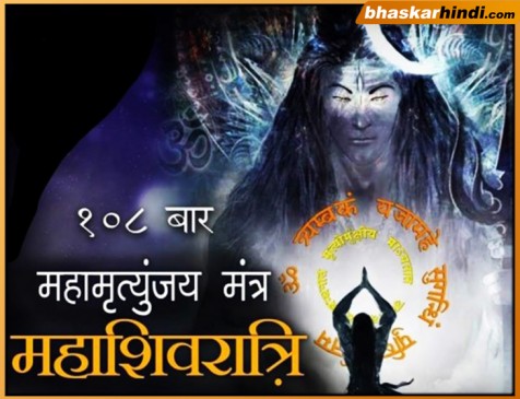 महाशिवरात्रि: इस मंत्र के जाप से सभी परेशानियां होंगी खत्म