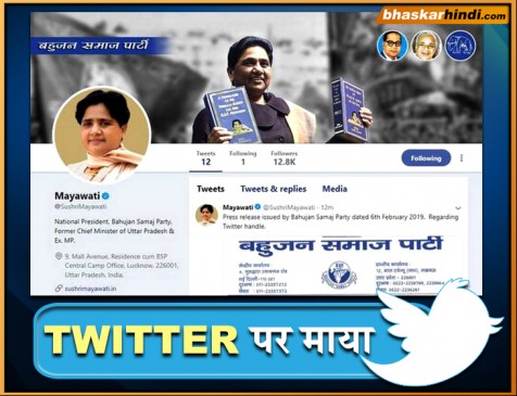 ना-ना करते ट्विटर पर आ गईं मायावती, इस नेता के कहने पर जॉइन किया सोशल मीडिया