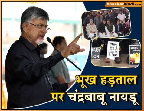 विशेष राज्य की मांग: महात्मा गांधी को फूल अर्पित कर भूख हड़ताल पर बैठे चंद्रबाबू नायडू