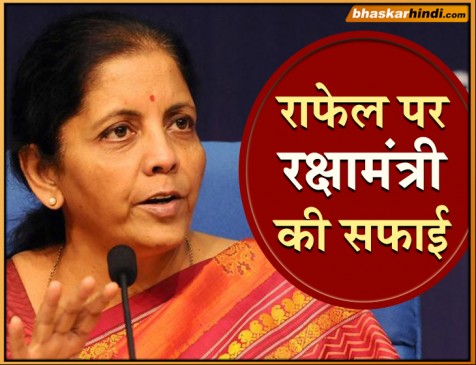 राफेल पर निर्मला की सफाई, बोलीं- अखबार ने छापा आधा सच