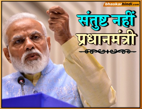 लोकसभा में हुए काम से मैं संतुष्ट नहीं हूं, अगर मोदी है तो ये 200 प्रतिशत होना चाहिए