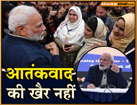 जम्मू-कश्मीर में आतंकवाद की कमर तोड़कर ही रहेंगे- पीएम मोदी