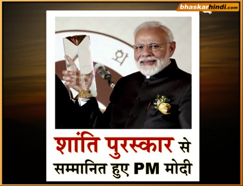 सियोल शांति पुरस्कार से सम्मानित हुए प्रधानमंत्री मोदी, राष्ट्रपति मून से कई मुद्दों पर हुई चर्चा