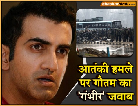 पुलवामा हमले से गुस्साए गंभीर ने कहा, पाकिस्तान से अब टेबल पर नहीं युद्ध के मैदान में हो बात