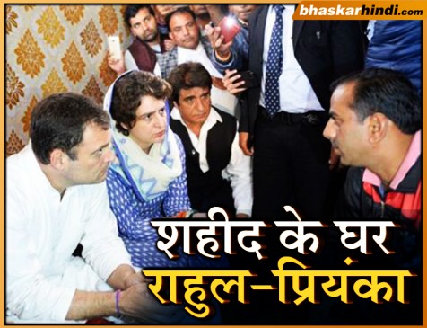 राहुल- प्रियंका की शहीद जवानों को श्रद्धांजलि, कहा- देश को तोड़ने की हिम्मत किसी में नहीं