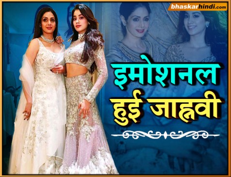 Sridevi death anniversary: मां को याद ​कर इमोशनल हुई जाहन्वी, लिखा एक प्यारा सा पोस्ट