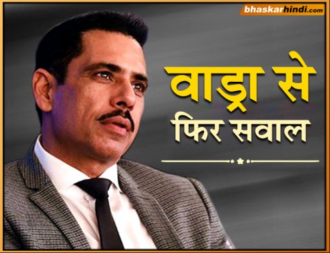 लगातार दूसरे दिन ED ऑफिस पहुंचे रॉबर्ट वाड्रा, करीब 9 घंटे हुई पूछताछ