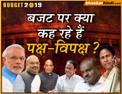 बजट : सत्तापक्ष ने थपथाई पीठ, विपक्ष बोला- अंतरिम की बजाय पूर्ण बजट क्यूं?