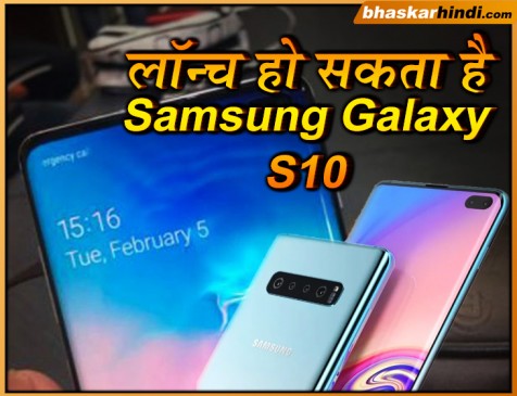 6 मार्च को भारत में लॉन्च  हो सकता है Samsung Galaxy S10, जानें संभावित फीचर्स