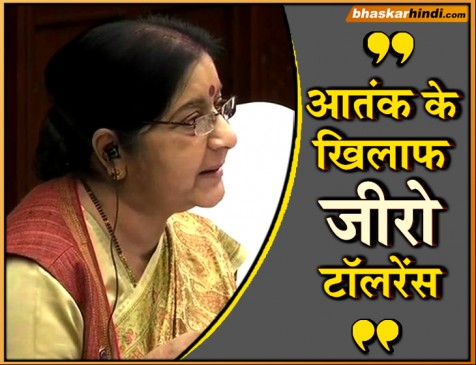 चीन में बोलीं सुषमा स्वराज, सभी देश आतंक के खिलाफ अपनाएं जीरो टॉलरेंस नीति 
