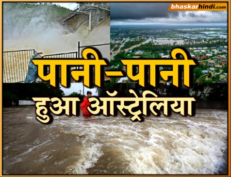 Twenty Thousand Homes Affected Due To Biggest Flood In Australia ऑस ट र ल य म सद क सबस भय नक ब ढ 20 हज र घर प रभ व त सड क पर घ म रह स प मगरमच छ द न क