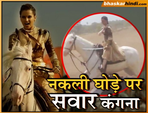 नकली घोड़े पर सवार 'क्वीन' ये वीडियो हुआ वायरल, लोगों ने किया ट्रोल नकली घोड़े पर सवार 'क्वीन' ये वीडियो हुआ वायरल, लोगों ने किया ट्रोल