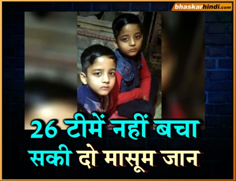 अपहरण के बाद बच्चों की हत्या से चित्रकूट में गुस्सा, भीड़ हिंसा पर उतरी, धारा 144 लागू