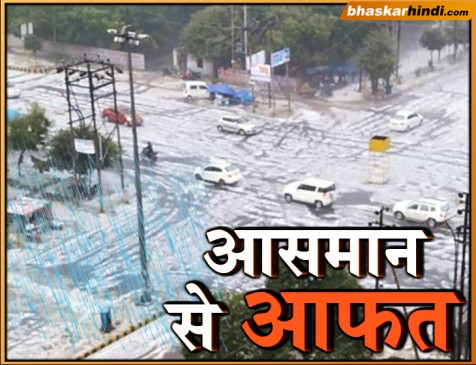 मौसम विभाग की चेतावनी, देश के कई हिस्सों में गिर सकते हैं ओले