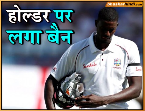 West indies Captain Jason Holder suspended for the third Test due to over-rate offence
