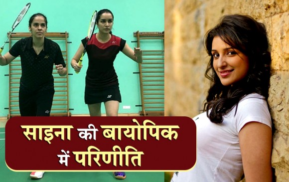 साइना नेहवाल की बायोपिक से श्रद्धा आउट, अब ये एक्ट्रेस​ निभाएंगी दमदार रोल