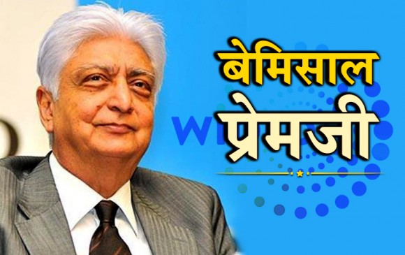 अजीम प्रेमजी ने परोपकार के लिए दान किए 52,750 करोड़ रुपए