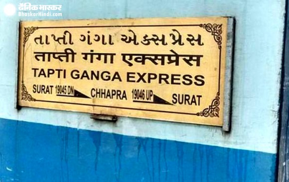 छपरा-सूरत एक्सप्रेस की बोगियां पटरी से उतरी, चार लोग घायल