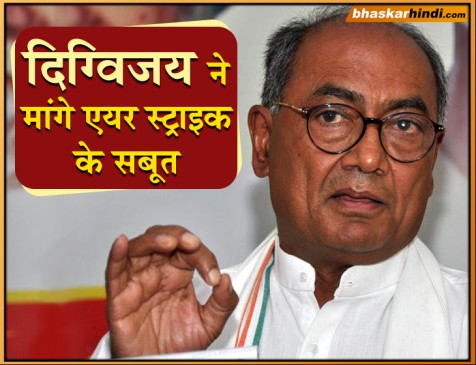 दिग्विजय ने मांगे एयर स्ट्राइक के सबूत, शिवराज बोले पाक की भाषा बोल रहे दिग्गी